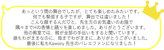 恵比寿バレエ教室は保護者の負担が少ない