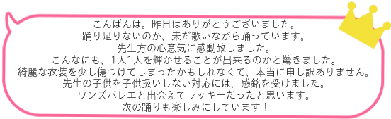 満足度が高いバレエ発表会
