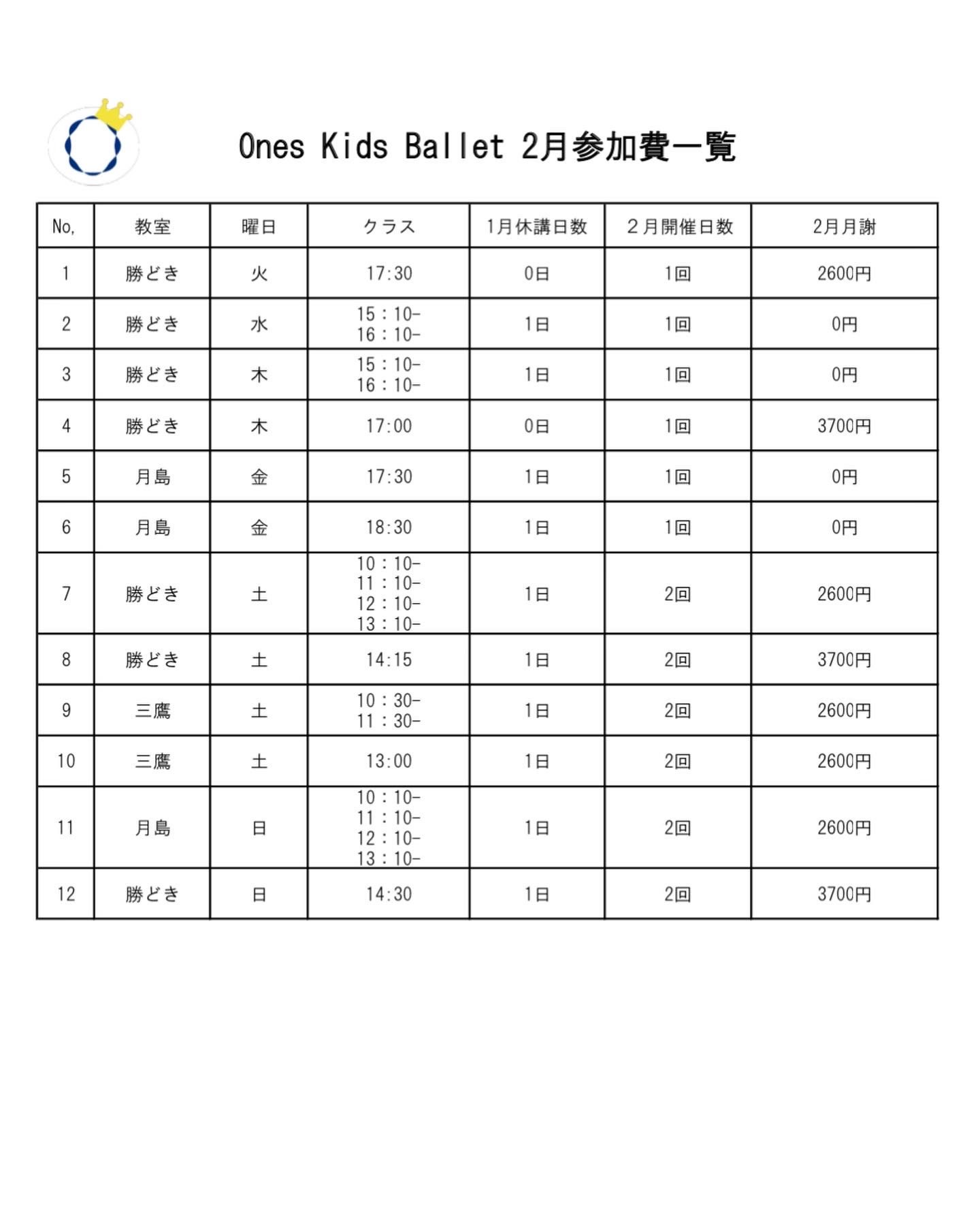 恵比寿バレエ月謝割引について