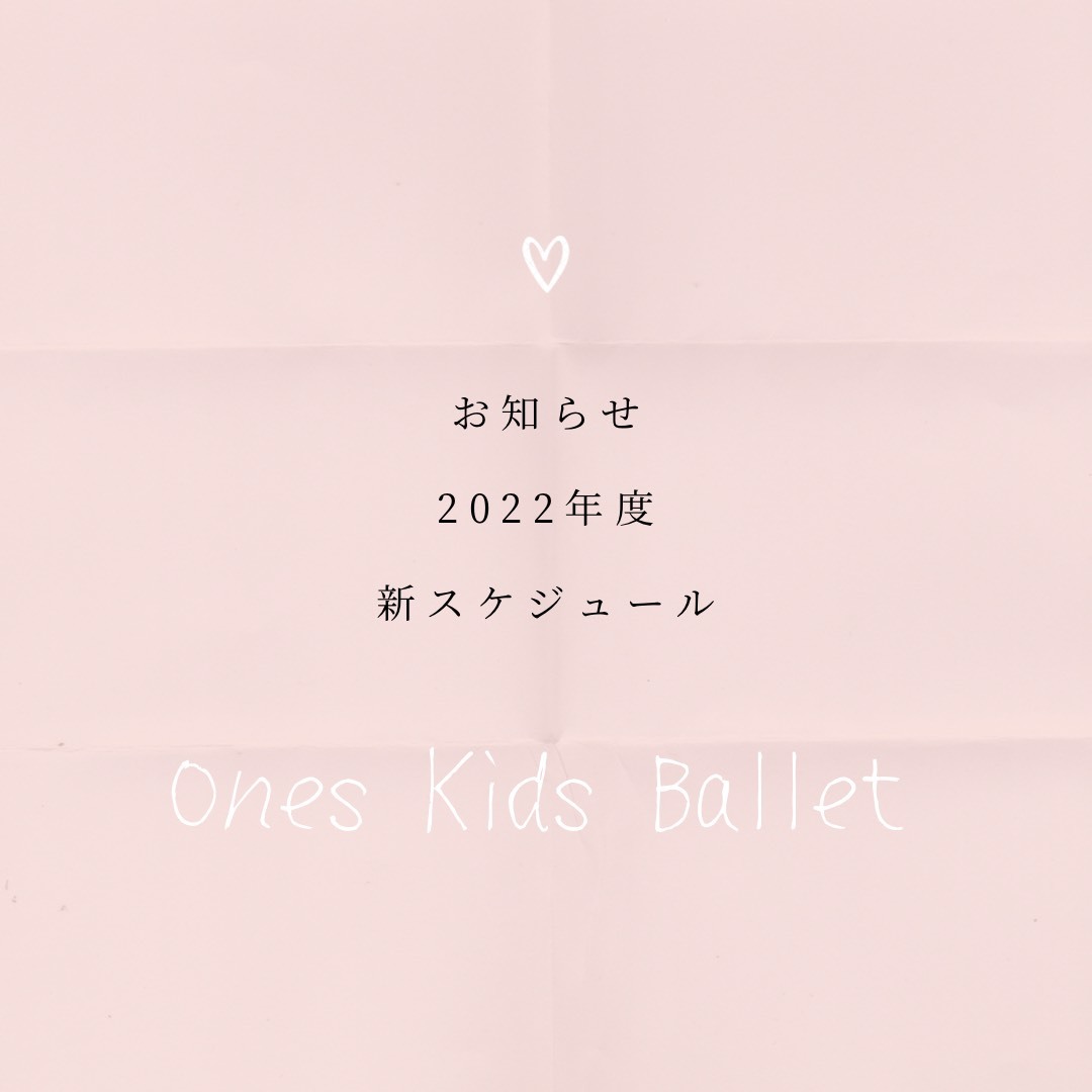 渋谷区新学期バレエ予定