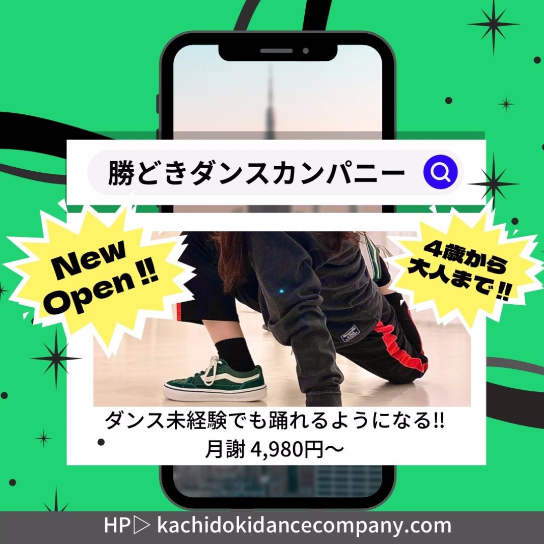 恵比寿ダンス教室新規開講のお知らせ