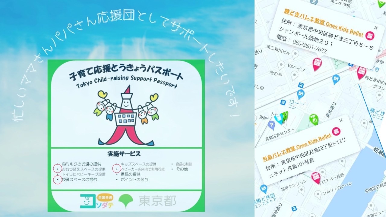 とうきょう子育てスイッチ協賛恵比寿バレエスタジオ