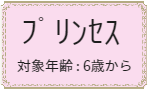 恵比寿バレエ教室６歳からのバレエクラス
