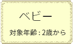 南麻布バレエ教室2歳からのクラス
