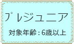 恵比寿バレエ教室小学生からのバレエクラス