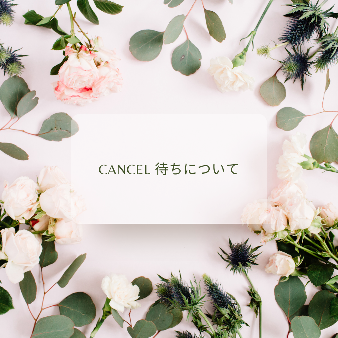 バレエ教室キャンセル待ちのお願い