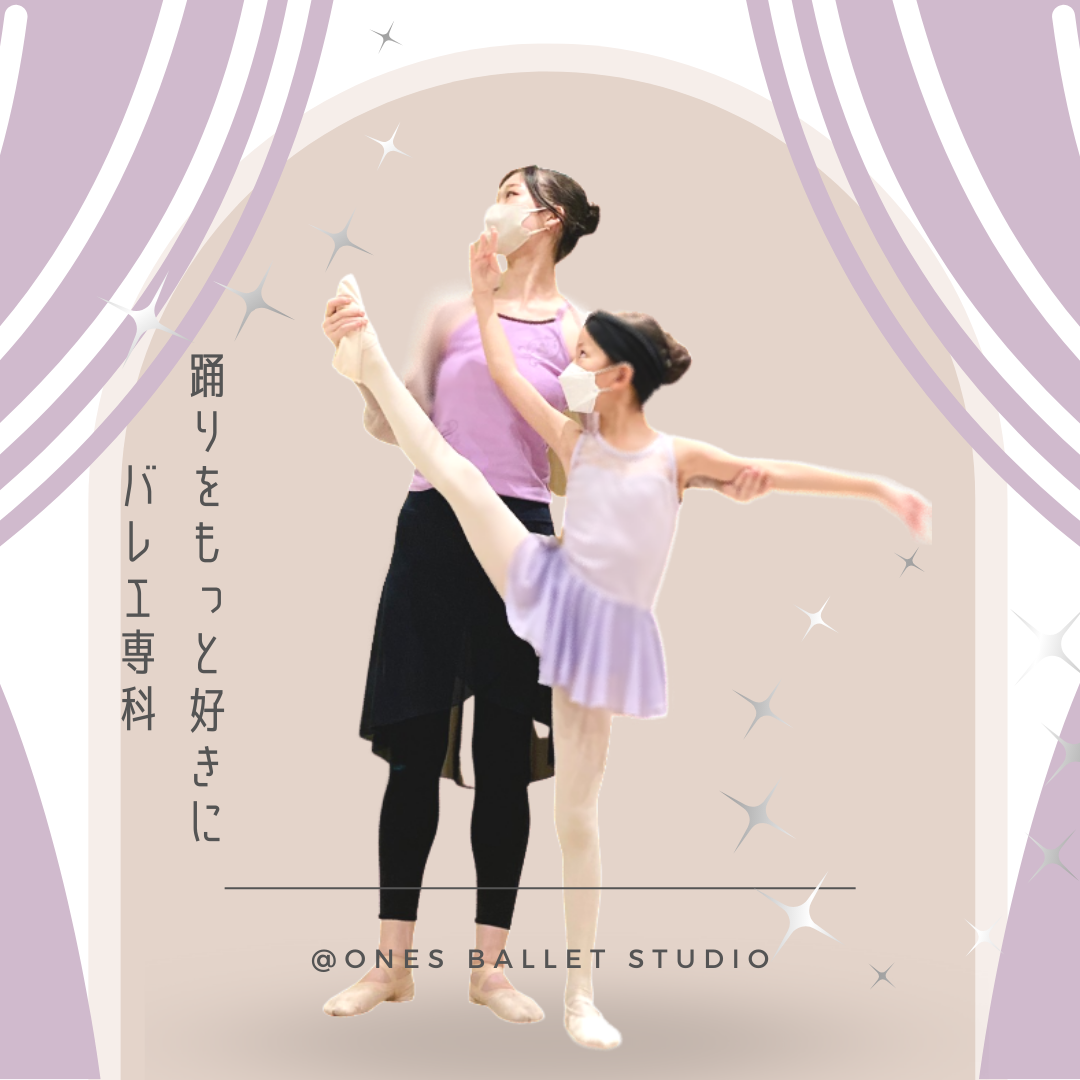 中央区広尾バレエ専科詳細