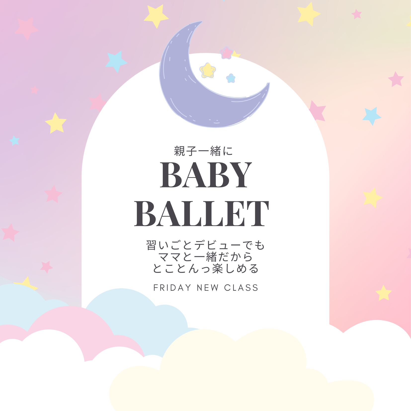 恵比寿子供バレエ初めての習い事親子バレエ