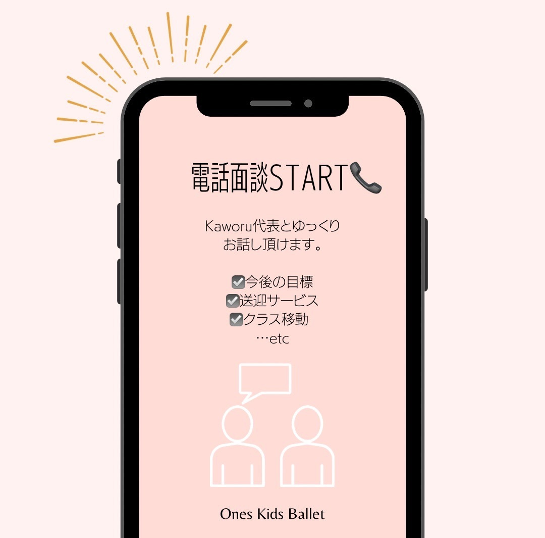 幅広く相談してください電話面談開始