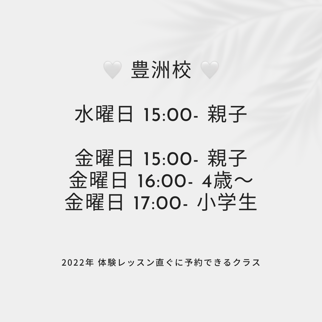 恵比寿体験レッスン最新クラス