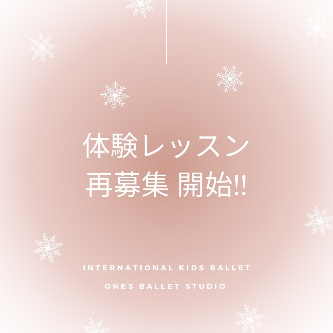 東京都港区恵比寿バレエクリスマスイベントのお知らせ