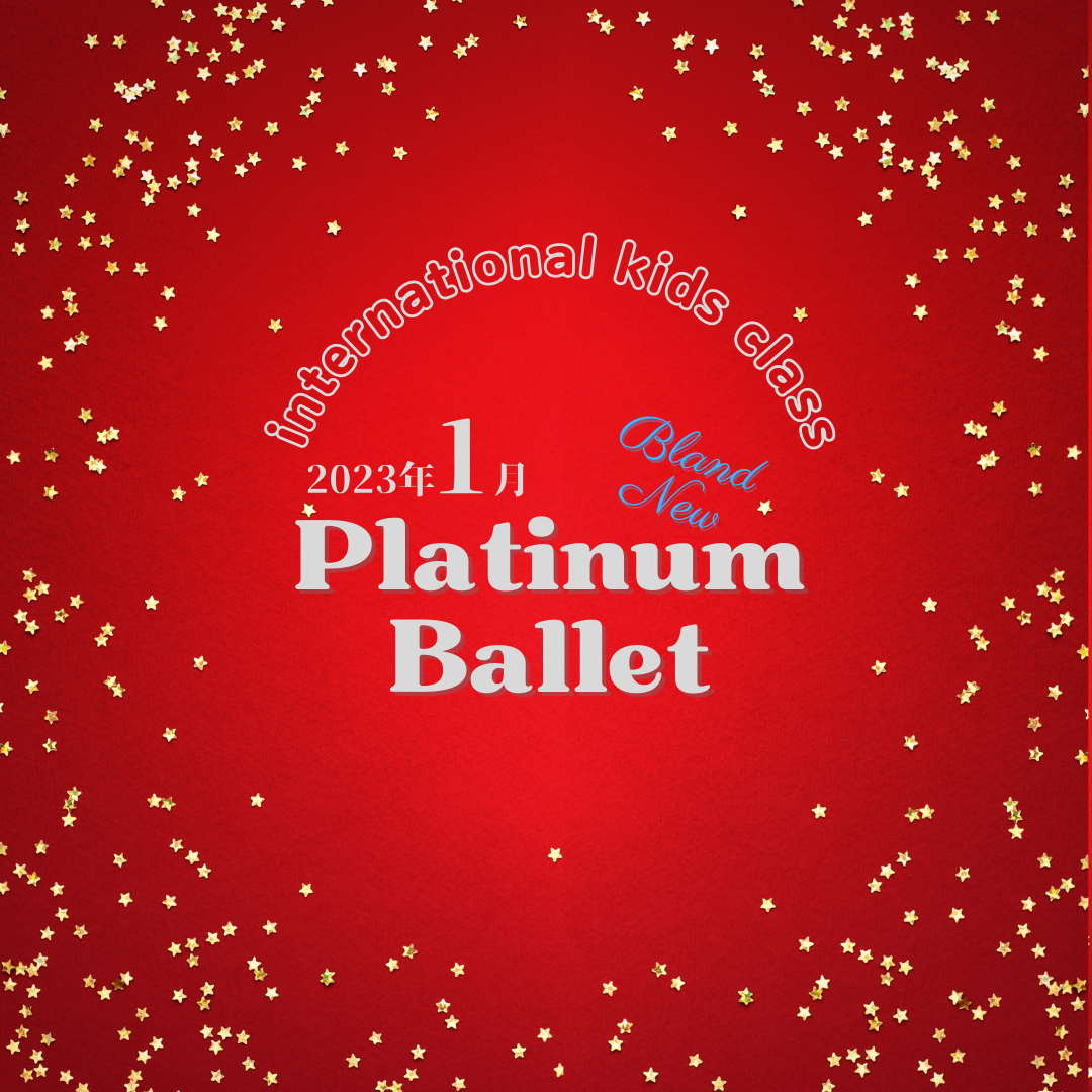 港区バレエ教室NEWオープン