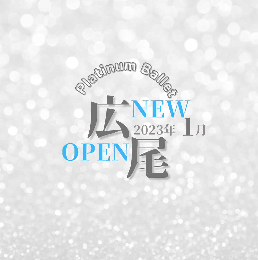 インターナショナル子どもバレエスタジオ広尾校