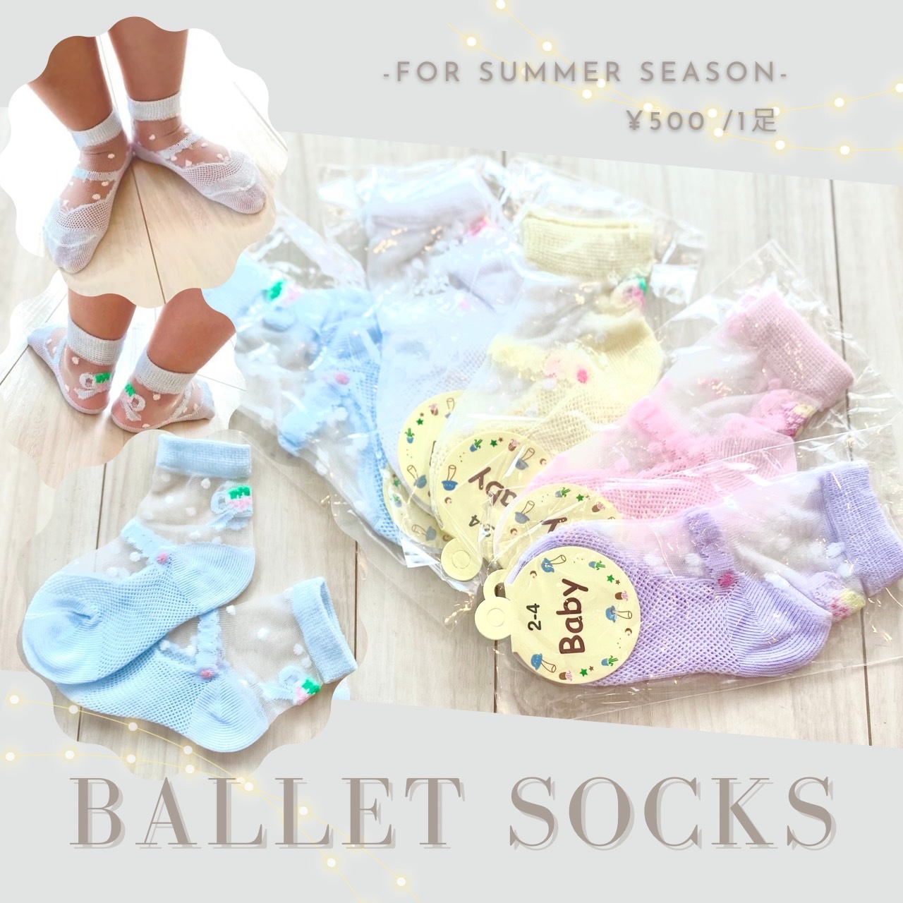 渋谷区東バレエソックス販売