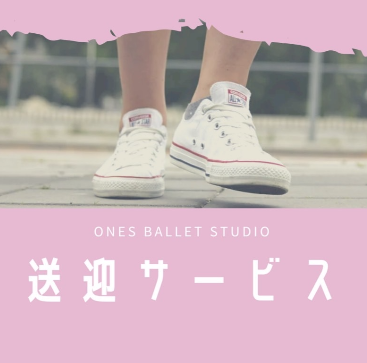 恵比寿習いごと送迎サービス