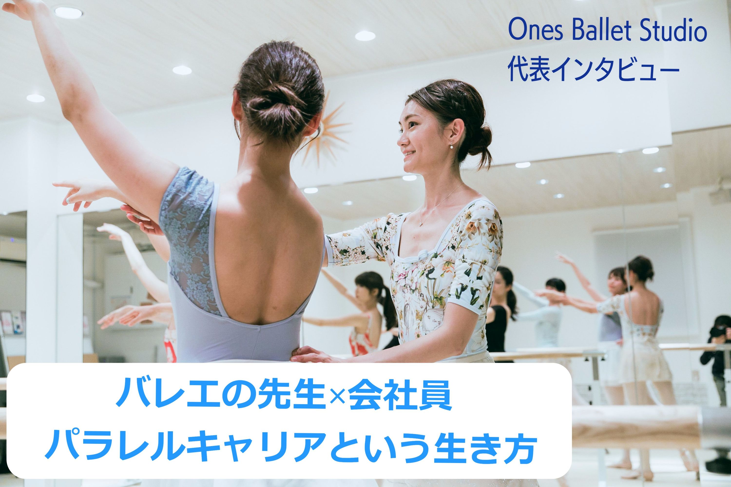 渋谷区東子どもバレエ取材協力