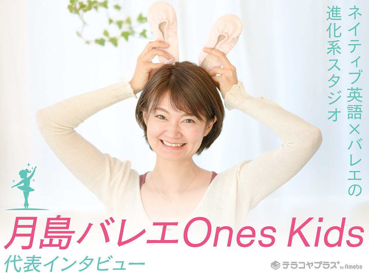 港区バレエ代表インタビュー記事
